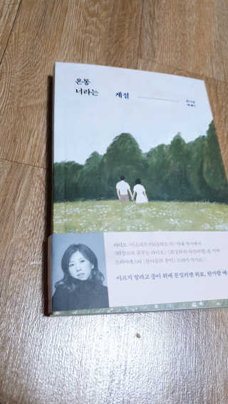 북로그컴퍼니 온통 너라는 계절 — 5점을 준 리뷰어가 2018년 12월 올린 사용 사진