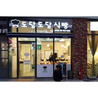 [도담도담식빵] 내맘대로 원하는 빵 3가지 — 5점을 준 리뷰어가 2019년 3월 올린 사용 사진