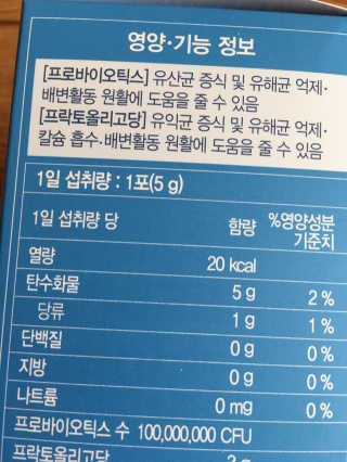 메이준뉴트리 이승남 원장의 더블액션 프리바이오틱스 — 5점을 준 리뷰어가 2020년 3월 올린 사용 사진