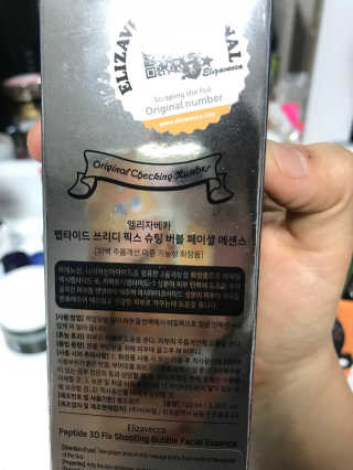 엘리자베카 펩타이드 쓰리디 픽스 슈팅 버블 페이셜 에센스 — 5점을 준 리뷰어가 2018년 1월 올린 사용 사진