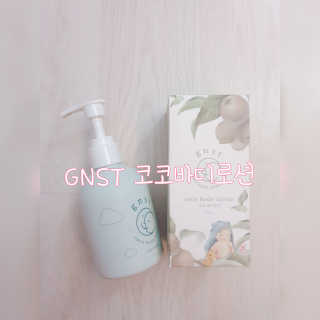 GNST 코코 바디로션 — 4점을 준 리뷰어가 2019년 10월 올린 사용 사진