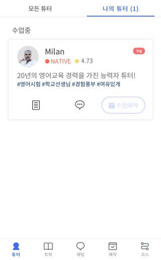 [튜터링] 원어민 1:1 영어회화 레슨권 — 4.67점을 준 리뷰어가 2017년 8월 올린 사용 사진