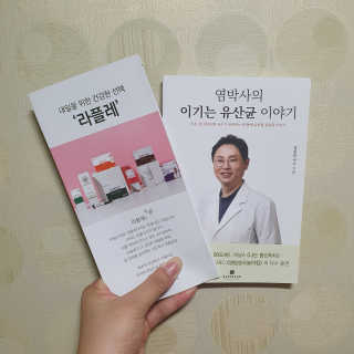 라플레 유해균을 이겨 튼튼한 장으로,  인빅터스 패밀리 — 5점을 준 리뷰어가 2019년 10월 올린 사용 사진