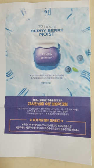 [후르디아] 72시간 블루베리 속살 수분크림 — 5점을 준 리뷰어가 2019년 6월 올린 사용 사진