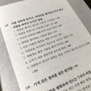 현대지성 데일 카네기 인간관계론 — 5점을 준 리뷰어가 2020년 3월 올린 사용 사진