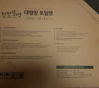 [펫토리아] 한판뚝딱 강아지 배변판 실속형,초대형 — 4점을 준 리뷰어가 2019년 4월 올린 사용 사진