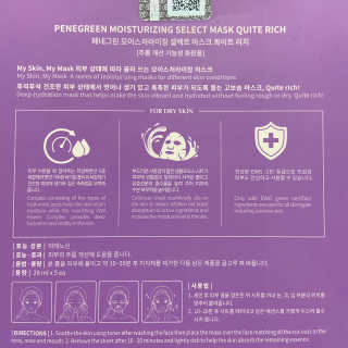 페네그린 모이스처라이징 셀렉트 마스크 콰이트 리치 10매 — 3.5점을 준 리뷰어가 2020년 3월 올린 사용 사진