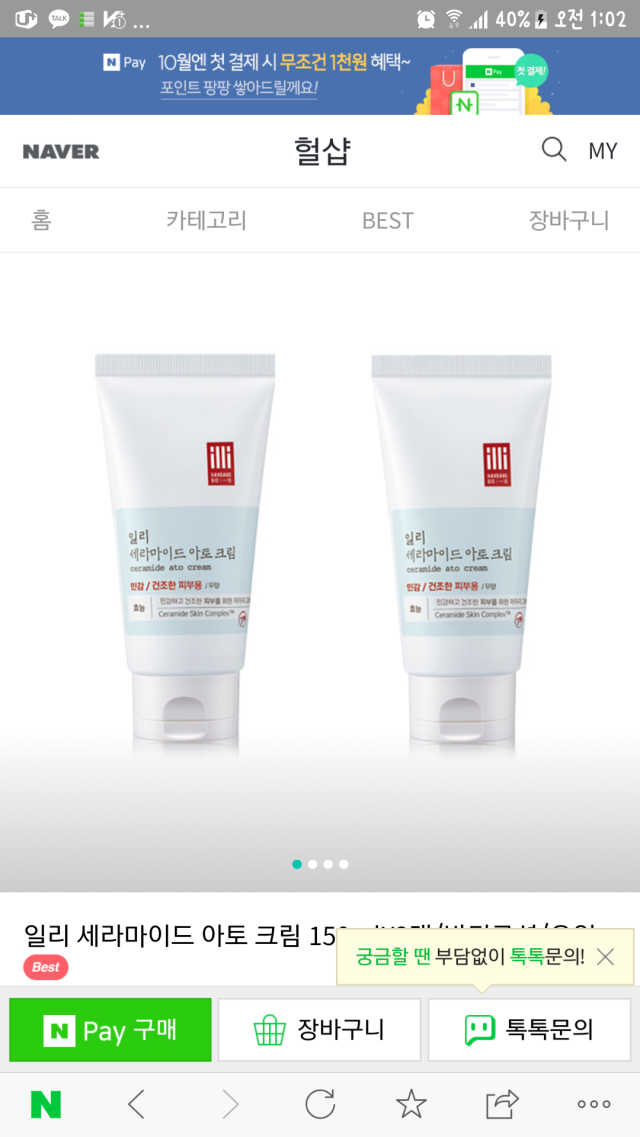 세라마이드 아토 집중 크림 리뷰 사진