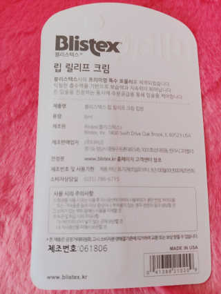 블리스텍스 립 릴리프 크림 립밤, 립 바이브런스 립밤 — 5점을 준 리뷰어가 2018년 11월 올린 사용 사진
