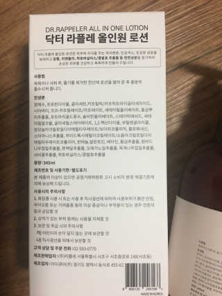 약해진 피부엔 닥터라플레 올인원로션 — 4.67점을 준 리뷰어가 2018년 10월 올린 사용 사진
