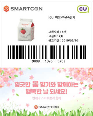[매일유업] 우유속에 어쩌구_7개 모바일쿠폰 — 4.5점을 준 리뷰어가 2019년 6월 올린 사용 사진
