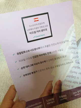 더뷰티드 비오셀 커버 생리대 1개월 패키지 — 5점을 준 리뷰어가 2019년 12월 올린 사용 사진