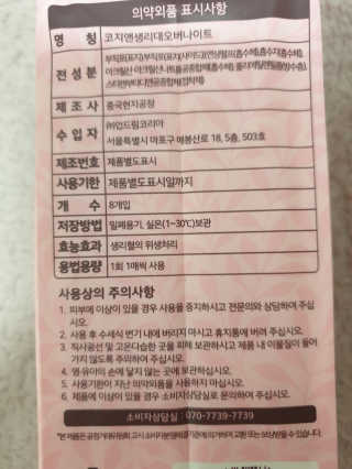 코지앤 생리대 체험 패키지 — 4점을 준 리뷰어가 2020년 11월 올린 사용 사진