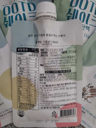 [꾸콤] 참참 OOTD쉐이크 고단백 일주일세트 50g x 5 — 5점을 준 리뷰어가 2020년 10월 올린 사용 사진