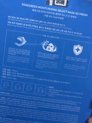 페네그린 모이스처라이징 셀렉트 마스크 4종 — 4점을 준 리뷰어가 2020년 5월 올린 사용 사진