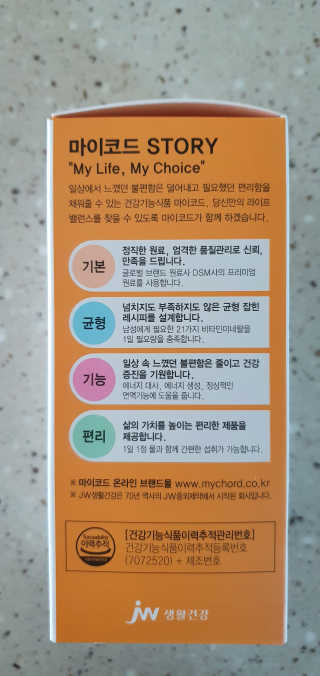 JW중외제약 마이코드 멀티비타민미네랄 포 맨 — 5점을 준 리뷰어가 2020년 8월 올린 사용 사진