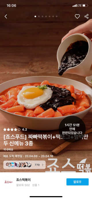 죠스떡볶이 [죠스푸드] 짜빠떡볶이+떡또그+범벅만두 신메뉴 3종 — 4점을 준 리뷰어가 2020년 5월 올린 사용 사진