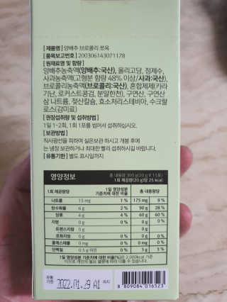 조은약초 국산 양배추즙 양배추 브로콜리 젤리 15포 x 1박스 — 5점을 준 리뷰어가 2020년 9월 올린 사용 사진