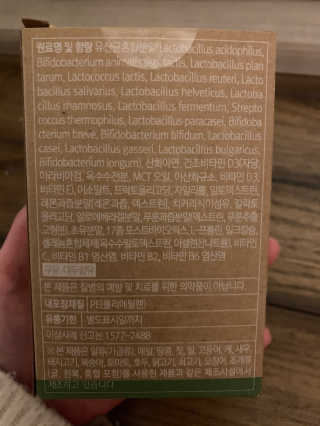 웰리카 패밀리 프로바이오틱스 — 3점을 준 리뷰어가 2020년 12월 올린 사용 사진