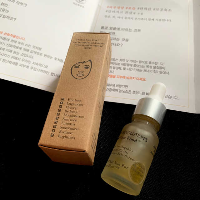 원조 욕세럼 허벌페이스푸드 10ml 리뷰 사진