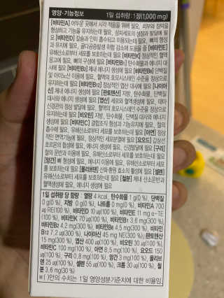 JW중외제약 마이코드 멀티비타민미네랄 포 맨 — 4점을 준 리뷰어가 2020년 9월 올린 사용 사진