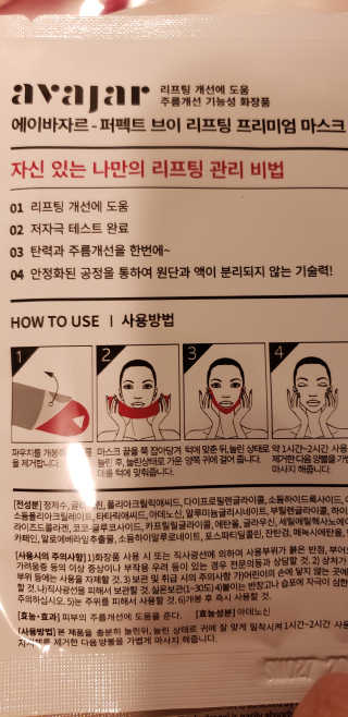아바 하르 퍼펙트 V 리프팅 프리미엄 마스크 — 3점을 준 리뷰어가 2020년 7월 올린 사용 사진