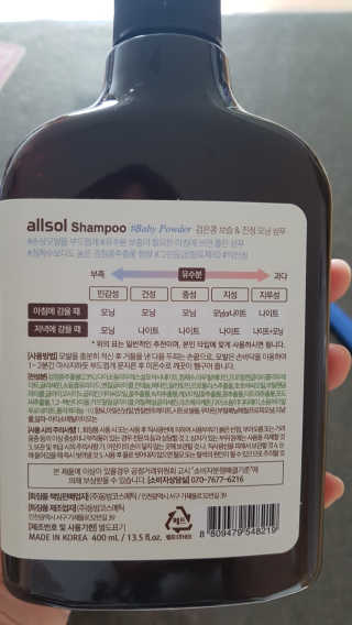 올솔 검은콩 모닝 - 나이트 밸런스 샴푸 — 5점을 준 리뷰어가 2020년 5월 올린 사용 사진