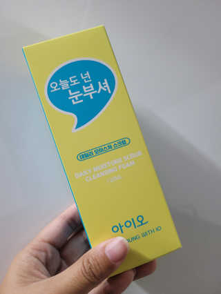 IO 아이오 오늘도 넌 눈부셔 - 데일리 스크럽 클렌징폼 — 4점을 준 리뷰어가 2020년 12월 올린 사용 사진