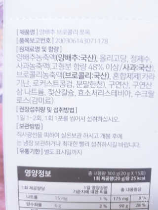 조은약초 국산 양배추즙 양배추 브로콜리 젤리 15포 x 1박스 — 4점을 준 리뷰어가 2020년 8월 올린 사용 사진
