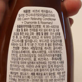 버츠비 케어플러스 릴리빙 컨디셔너_카모마일,로즈마리 — 5점을 준 리뷰어가 2020년 8월 올린 사용 사진