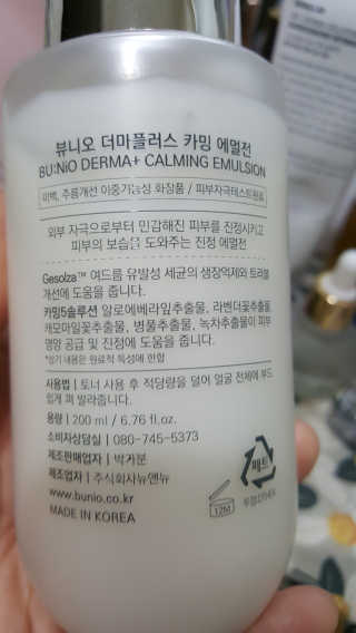 뷰니오 더마플러스 카밍 에멀전200ml — 5점을 준 리뷰어가 2020년 11월 올린 사용 사진