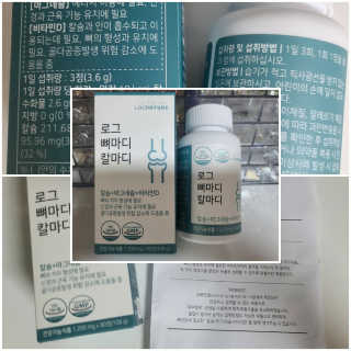 로그네이처 로그 뼈마디 칼마디 — 5점을 준 리뷰어가 2020년 8월 올린 사용 사진