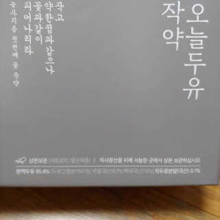 농사지음 약콩과 작두콩으로 만든 오늘두유 작약 이벤트 — 5점을 준 리뷰어가 2020년 9월 올린 사용 사진