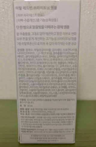 [미릴] 맑음빛 레드빈 브라이트닝 앰플 — 5점을 준 리뷰어가 2020년 11월 올린 사용 사진