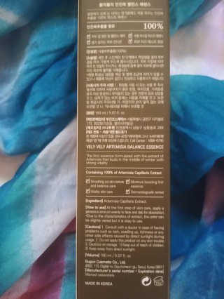 VELY VELY Artemisia Balance Essence — 4.5점을 준 리뷰어가 2020년 6월 올린 사용 사진