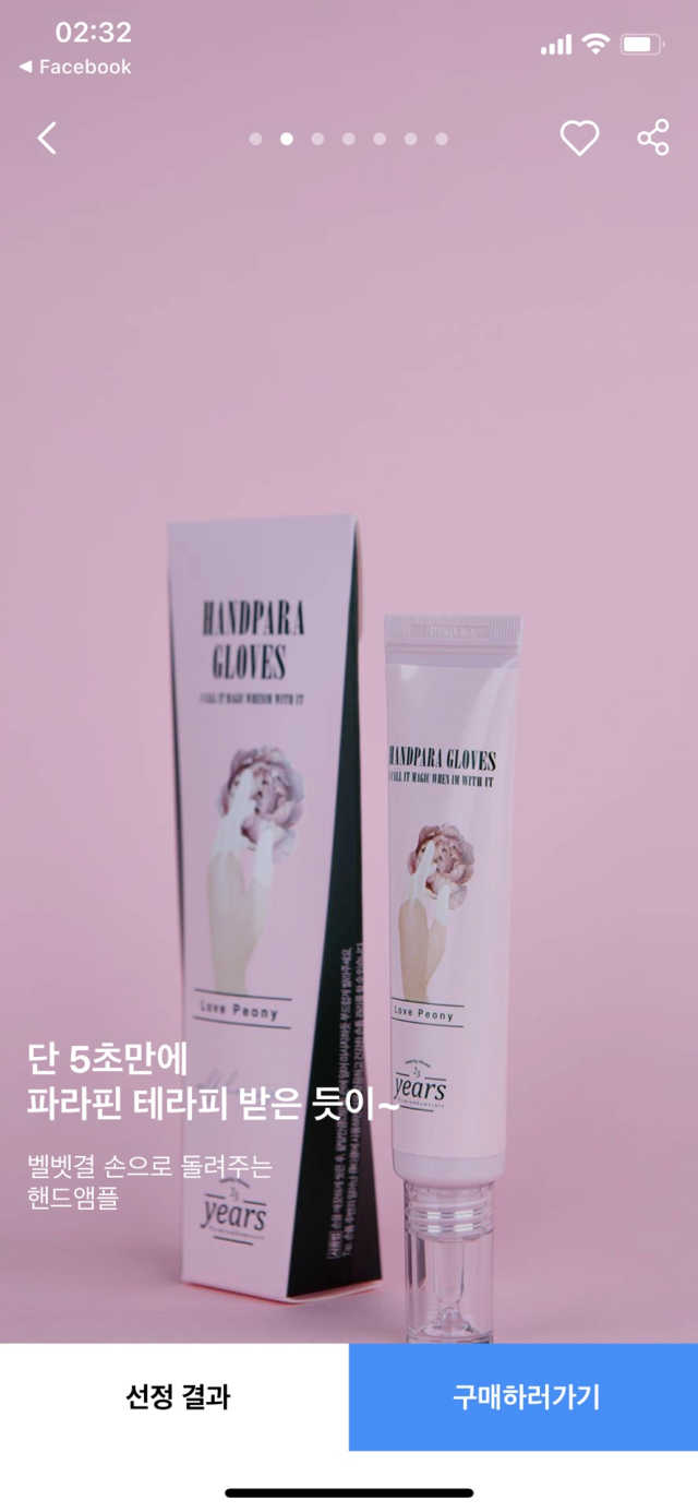 핸드파라 글러브-러브피오니 리뷰 사진