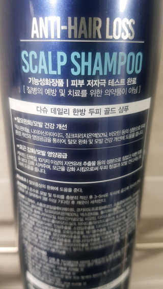 다슈코리아 다슈 데일리 단백질 한방 두피 골드 샴푸 500ml — 3.5점을 준 리뷰어가 2020년 11월 올린 사용 사진
