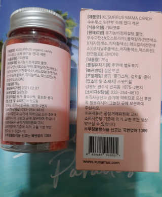 수수루스 임산부를위한 XUSURRUS 유기농 캔디 — 5점을 준 리뷰어가 2020년 6월 올린 사용 사진