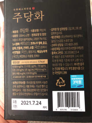 주당화 — 5점을 준 리뷰어가 2020년 8월 올린 사용 사진