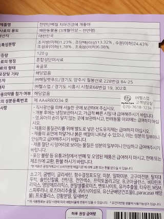 My Pet Care 천연단백질 치아건강에 개좋아 — 4점을 준 리뷰어가 2020년 11월 올린 사용 사진