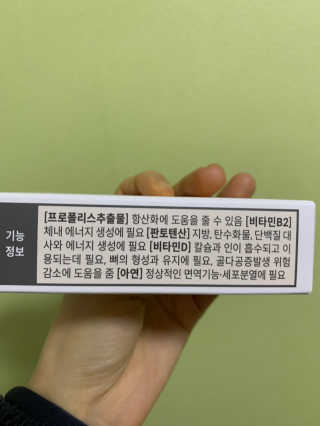 [이너블릭] 이너바이오 프로폴리스 골드 30캡슐 — 5점을 준 리뷰어가 2020년 4월 올린 사용 사진