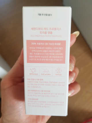 세렌디뷰티 레드 프로폴리스 트리플 앰플 — 5점을 준 리뷰어가 2020년 6월 올린 사용 사진