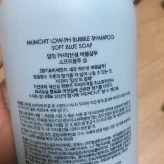 멈칫 향기좋은 약산성 샴푸, 단백질 퀵트리트먼트 택1 — 5점을 준 리뷰어가 2020년 5월 올린 사용 사진