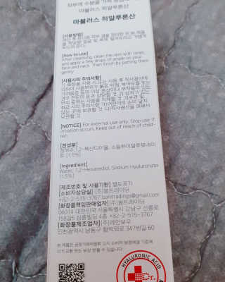 닥터마시멜로 닥터 마시멜로 마블러스 히알루론산 앰플 — 5점을 준 리뷰어가 2020년 9월 올린 사용 사진