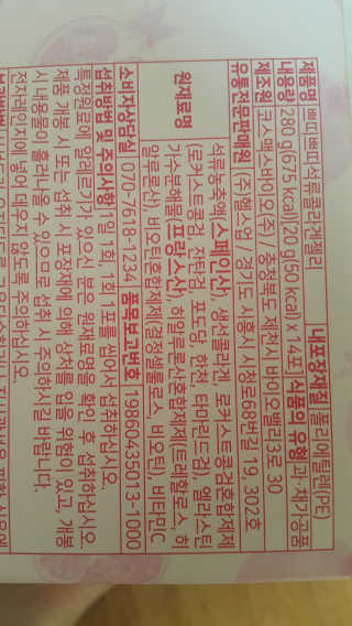 헬스업_쁘띠쁘띠석류콜라겐젤리_20g x 14포 — 5점을 준 리뷰어가 2020년 7월 올린 사용 사진