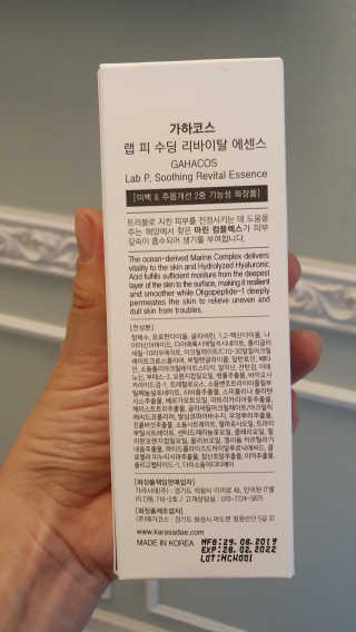 가하코스 랩피 수딩 리바이탈 에센스 — 3.5점을 준 리뷰어가 2020년 6월 올린 사용 사진