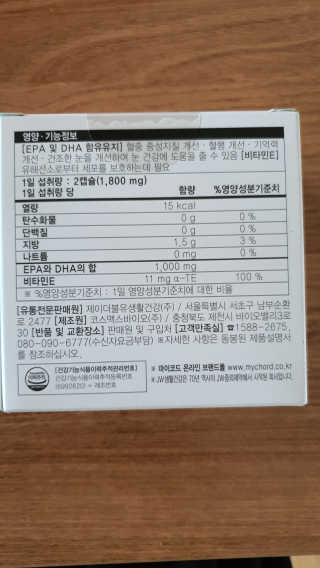 JW중외제약 마이코드 알티지 오메가3 1000 mg — 5점을 준 리뷰어가 2020년 7월 올린 사용 사진