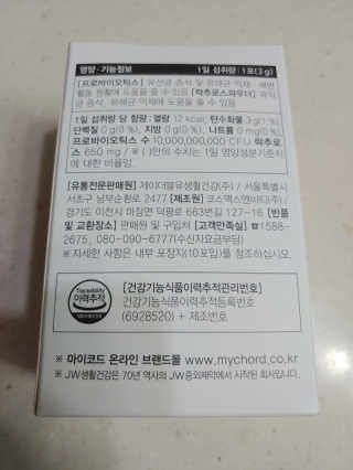 JW중외제약 마이코드 신바이오틱스 유산균 100억 — 5점을 준 리뷰어가 2020년 7월 올린 사용 사진