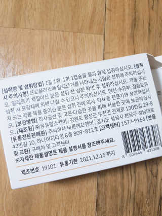 [이너블릭] 이너바이오 프로폴리스 골드 30캡슐 — 4점을 준 리뷰어가 2020년 4월 올린 사용 사진