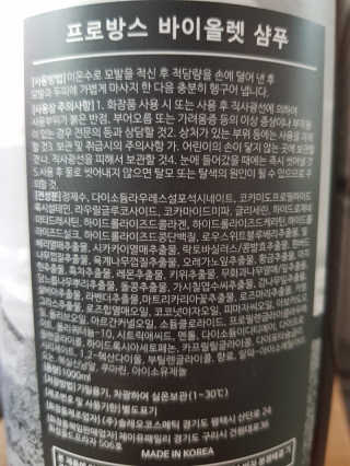 프로방스 바이올렛 퍼퓸 샴푸 1000ml 업그레이드 — 5점을 준 리뷰어가 2020년 8월 올린 사용 사진